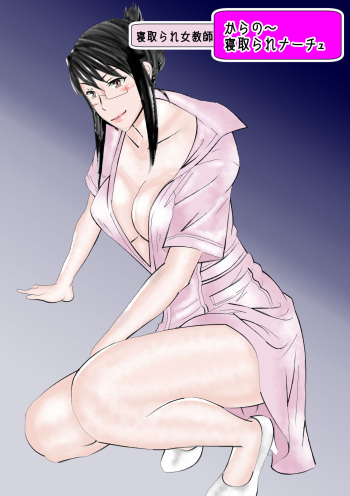 Netorare Onna Kyoushi Soushuuhen 3 cover