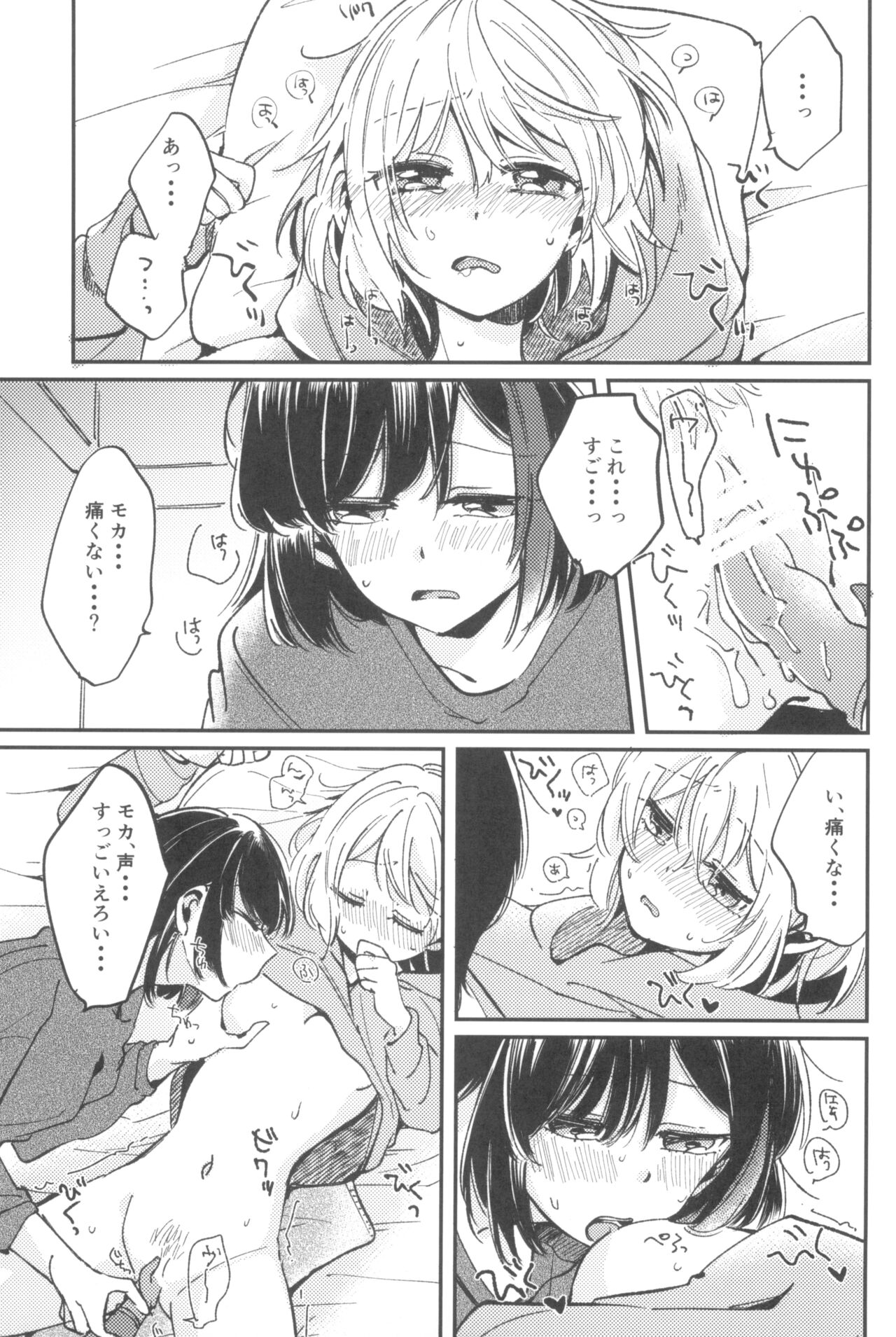 Ai no Aru Hibi page 9 full
