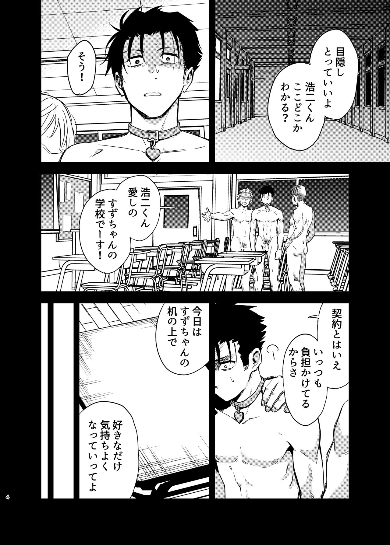 Seidorei   Yankee-kun ga  Suki na Ko no Tsukue de xxx!! page 4 full