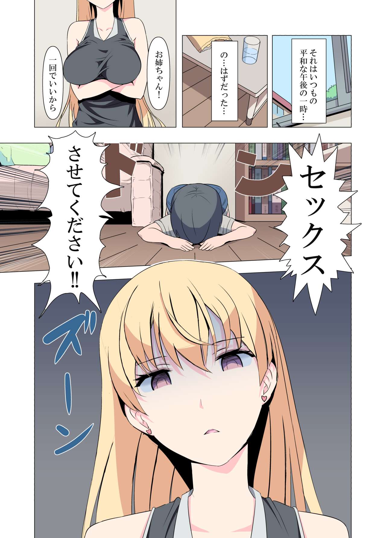 Onee-chan Onegai! 1-kai de Ii kara Sex Sasete! page 2 full