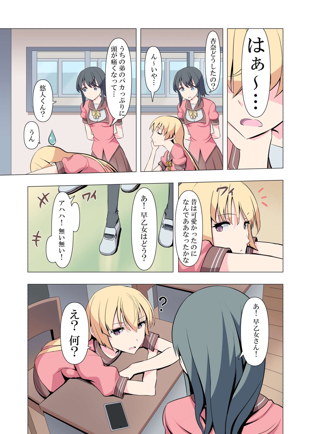 Onee-chan Onegai! 1-kai de Ii kara Sex Sasete! page 4 full