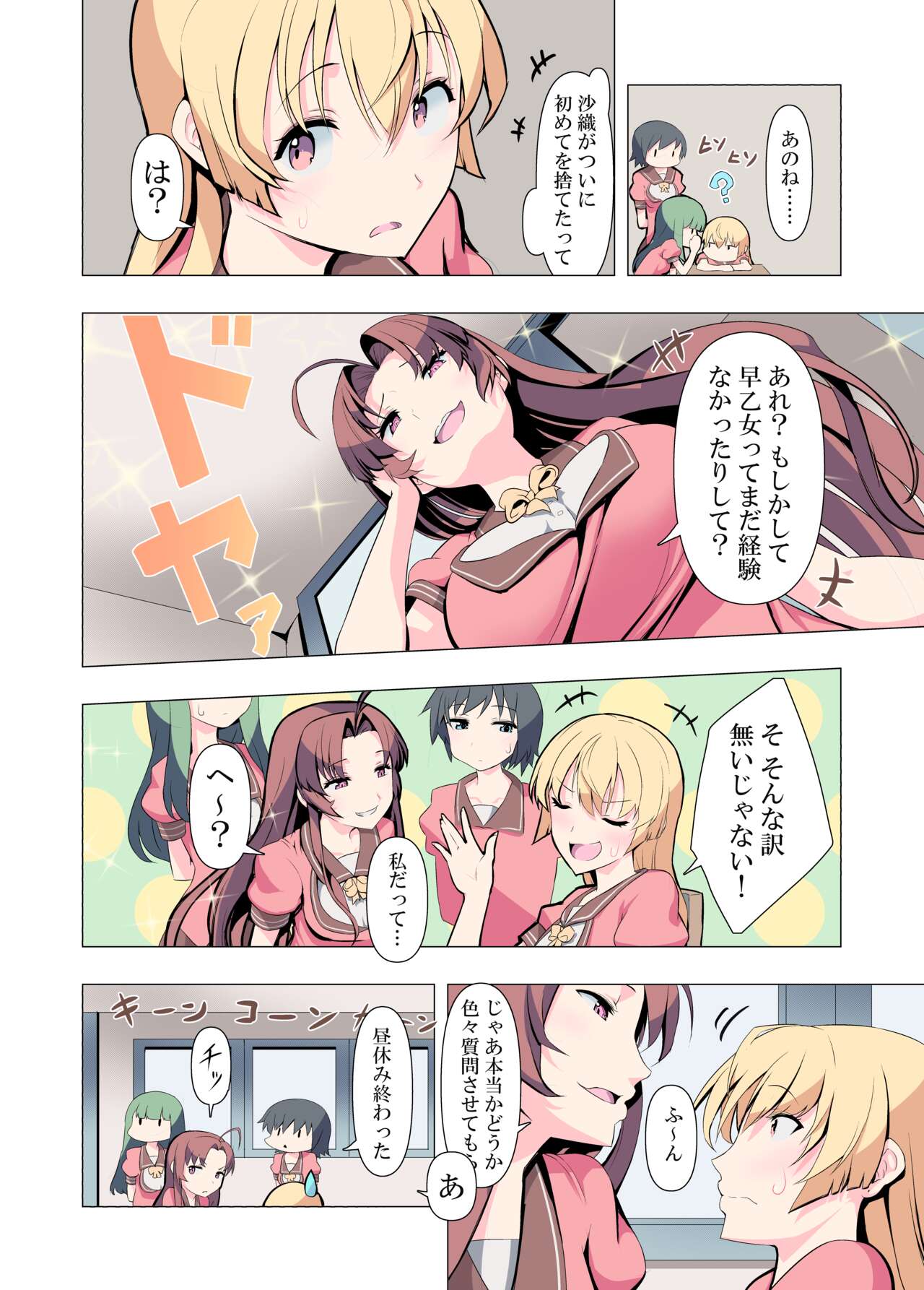 Onee-chan Onegai! 1-kai de Ii kara Sex Sasete! page 5 full