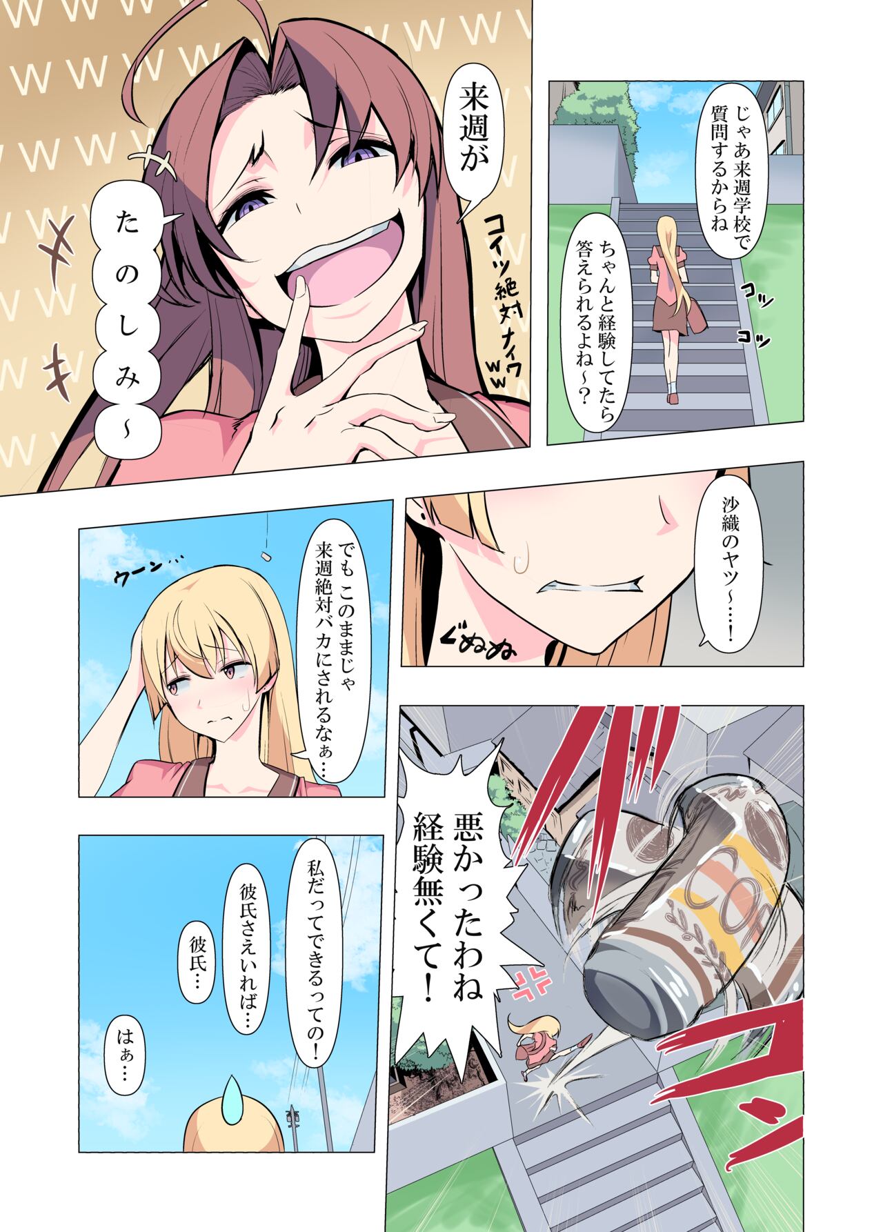 Onee-chan Onegai! 1-kai de Ii kara Sex Sasete! page 6 full