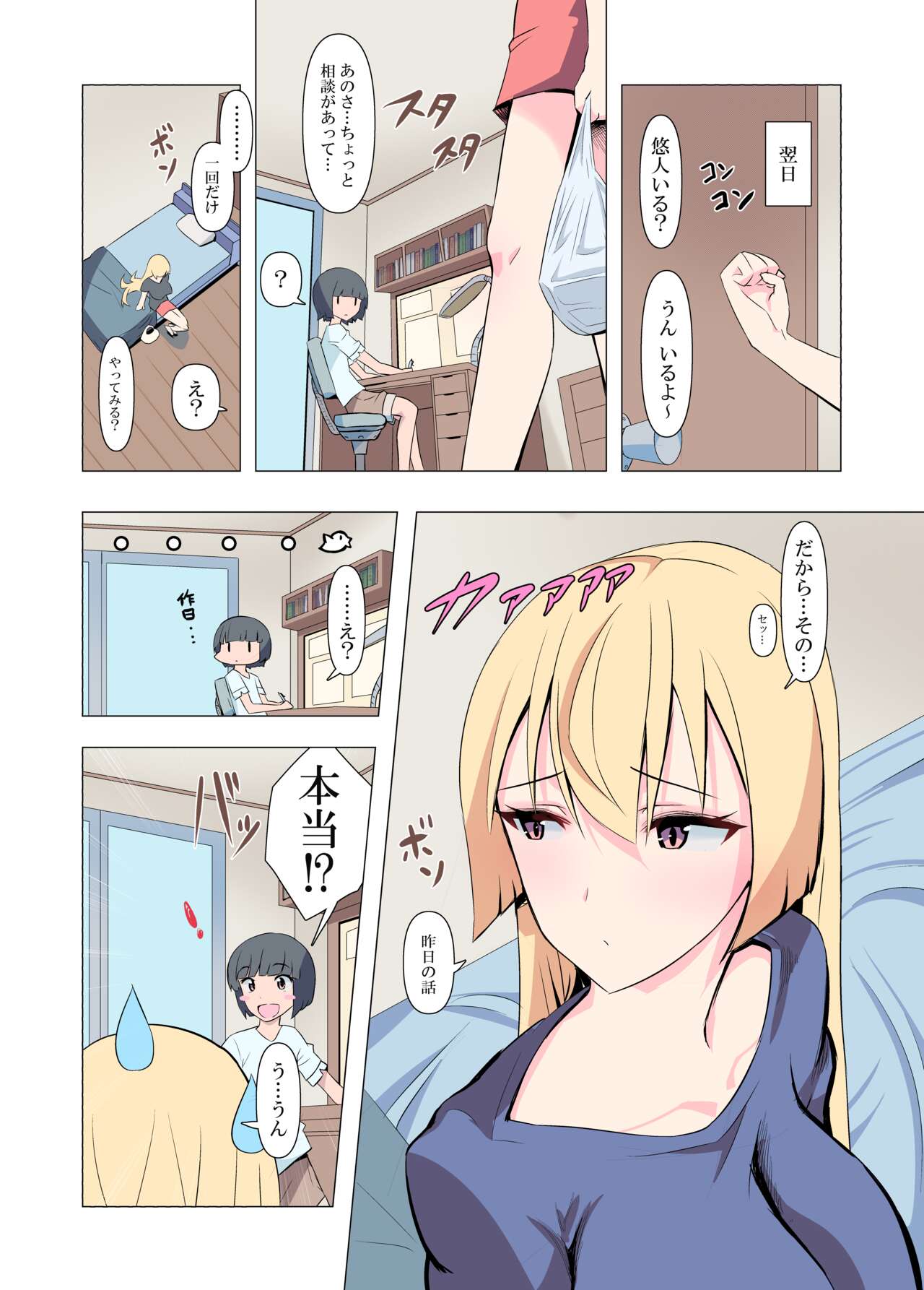 Onee-chan Onegai! 1-kai de Ii kara Sex Sasete! page 7 full