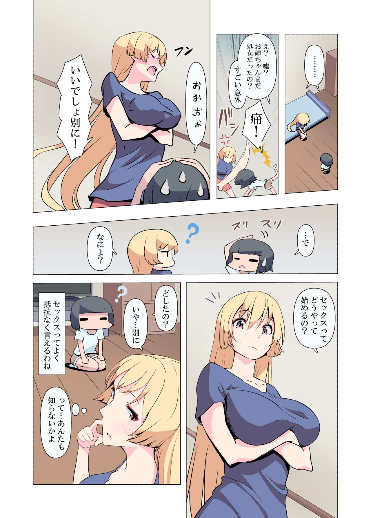 Onee-chan Onegai! 1-kai de Ii kara Sex Sasete! page 9 full