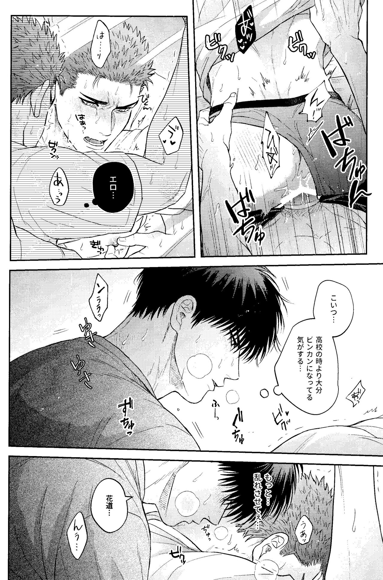 Motto Motto Aishitai page 5 full