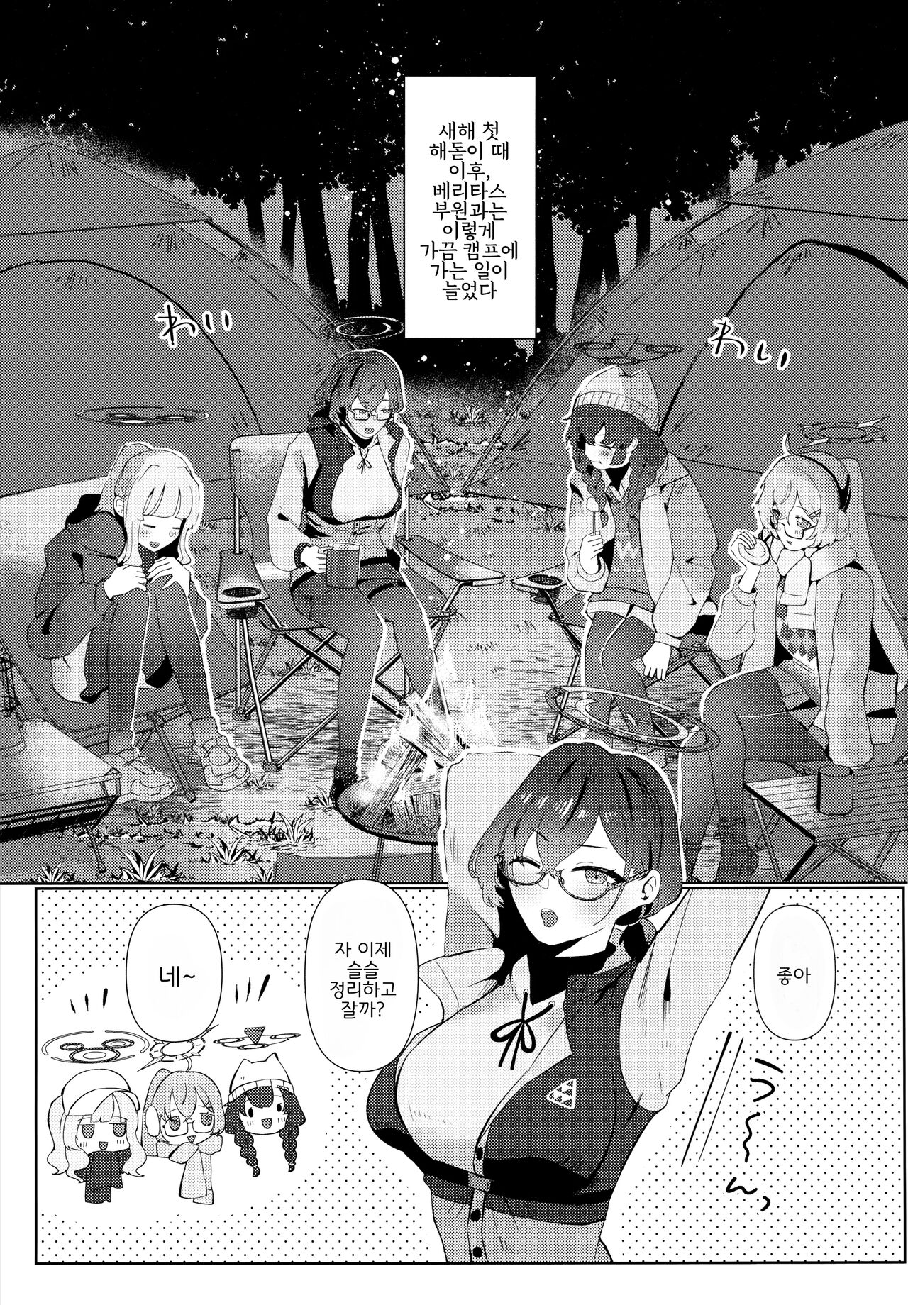 Mayonaka Hacking | 한밤중의 해킹 page 2 full