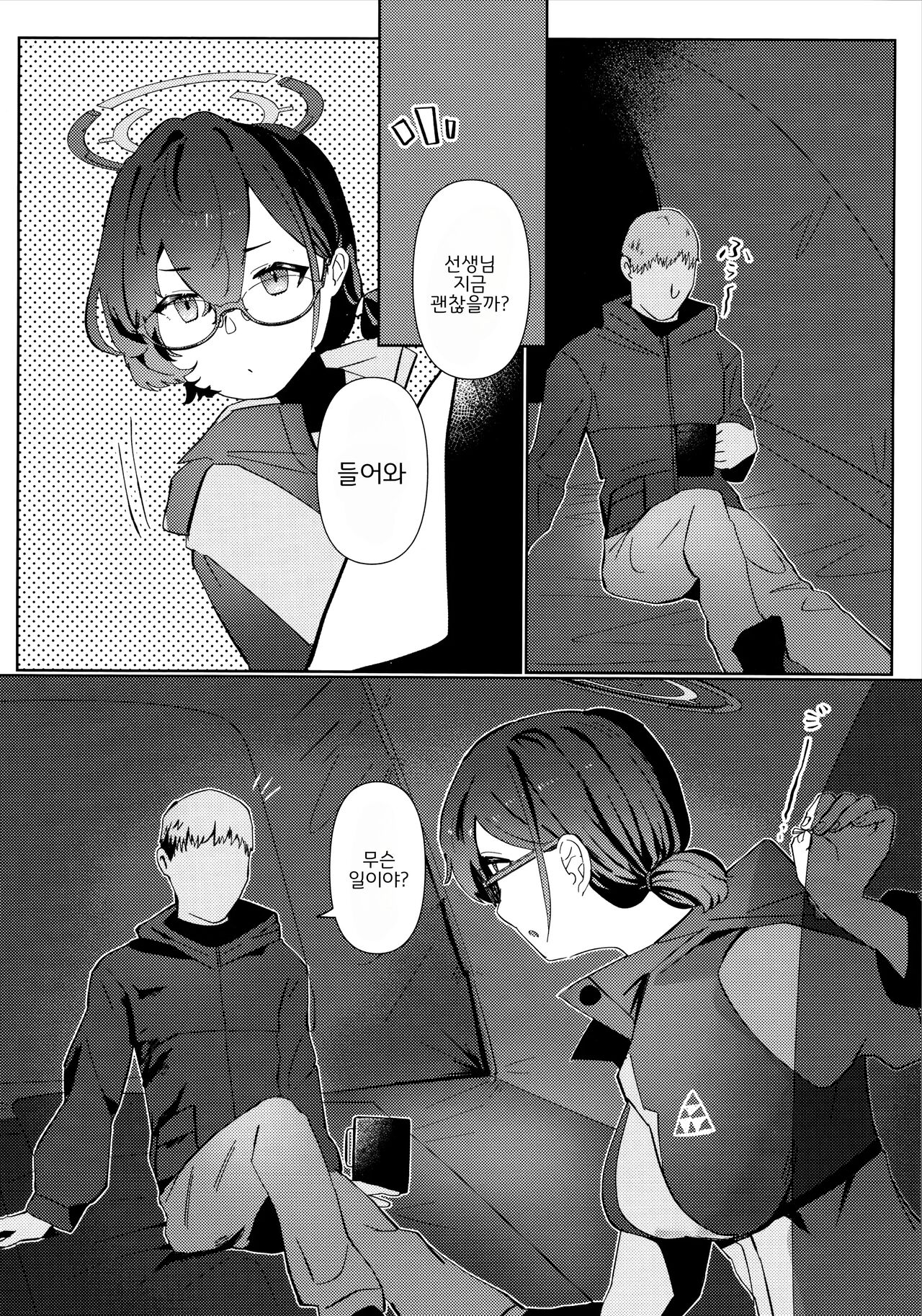 Mayonaka Hacking | 한밤중의 해킹 page 3 full