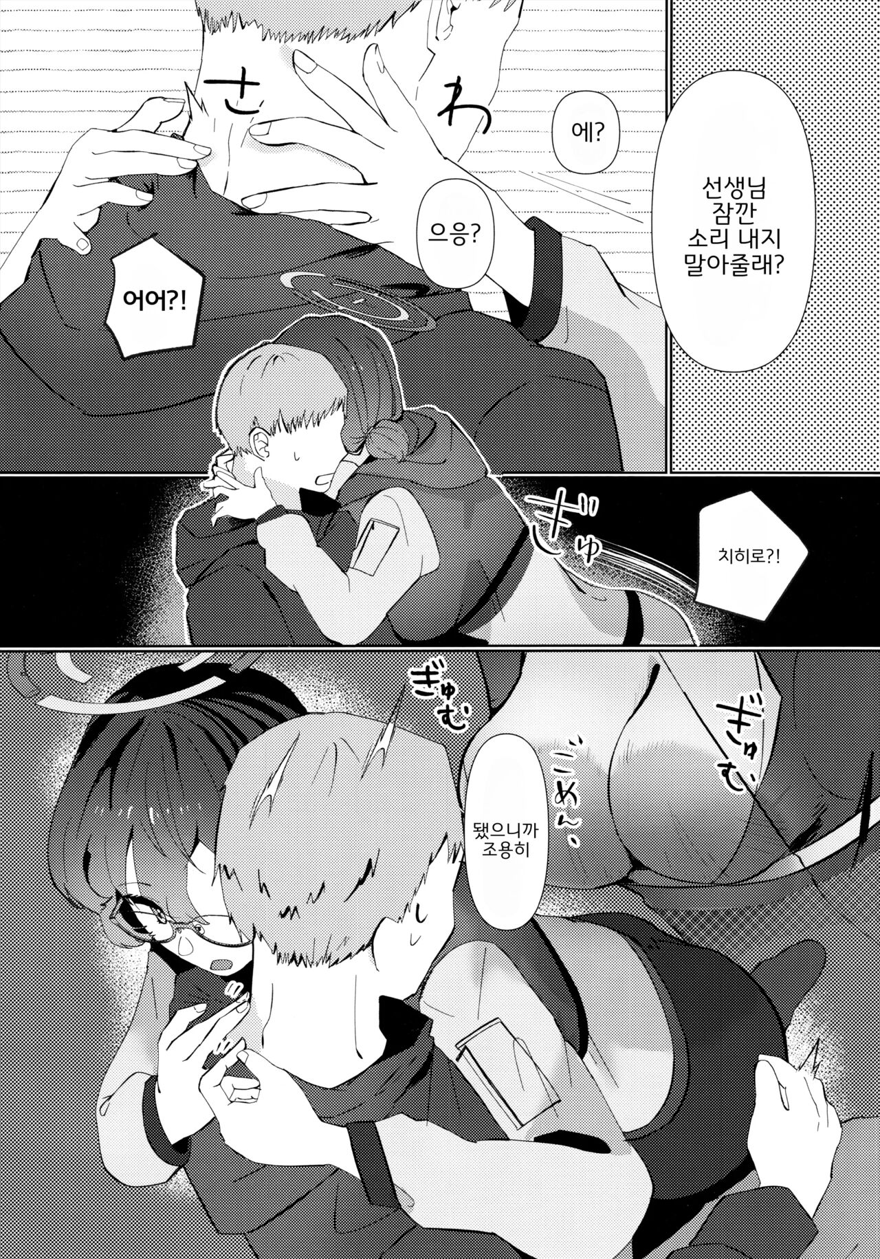 Mayonaka Hacking | 한밤중의 해킹 page 4 full