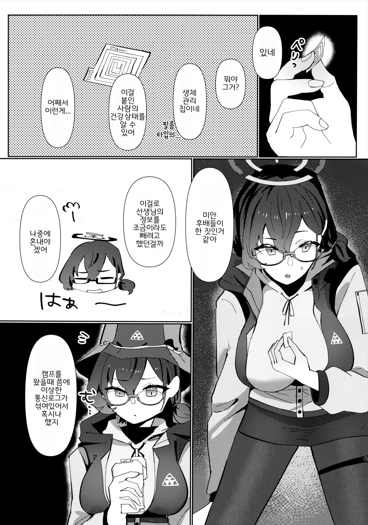 Mayonaka Hacking | 한밤중의 해킹 page 5 full