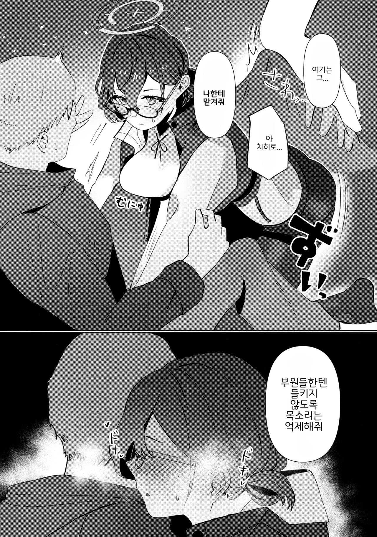 Mayonaka Hacking | 한밤중의 해킹 page 7 full