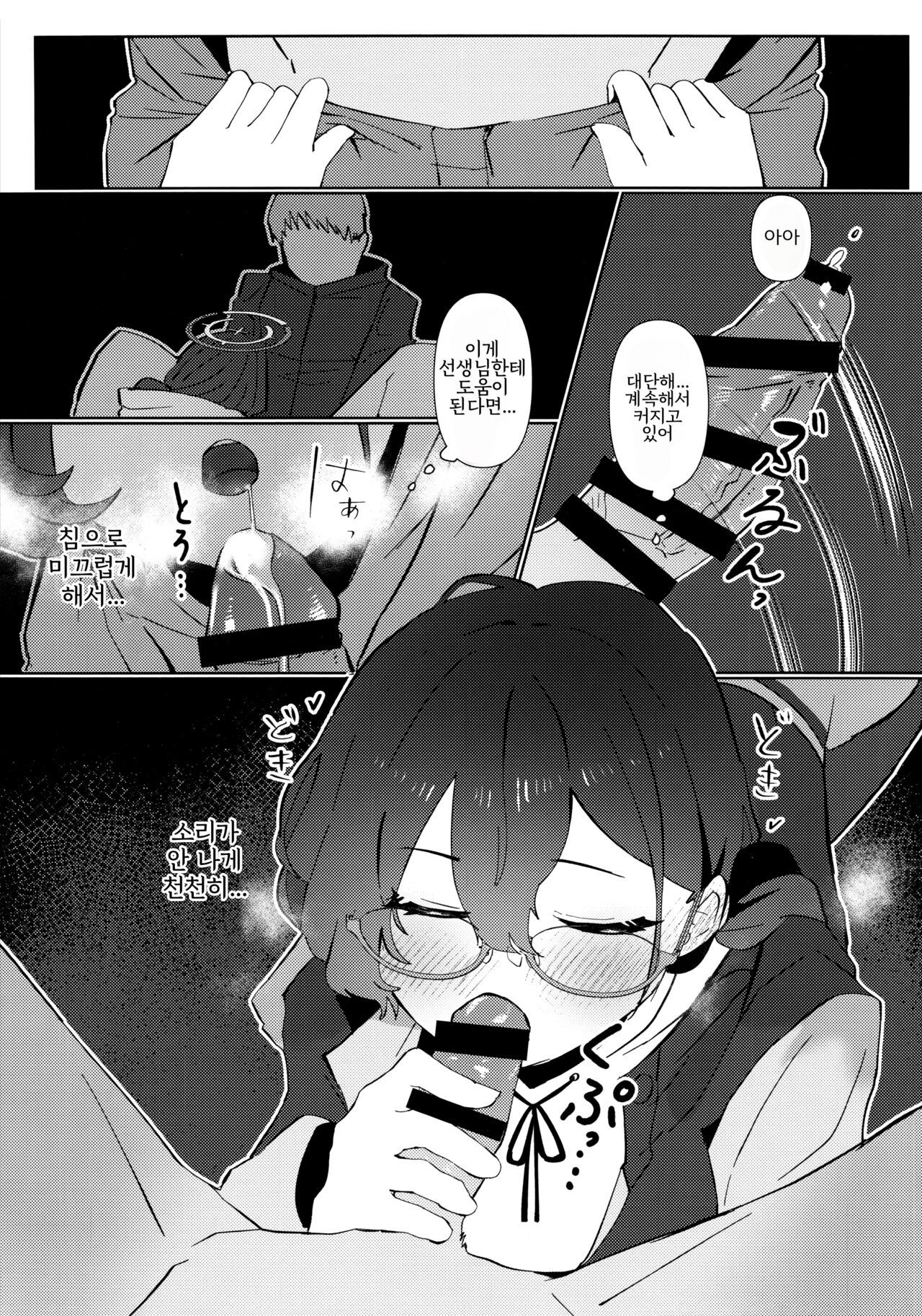 Mayonaka Hacking | 한밤중의 해킹 page 8 full