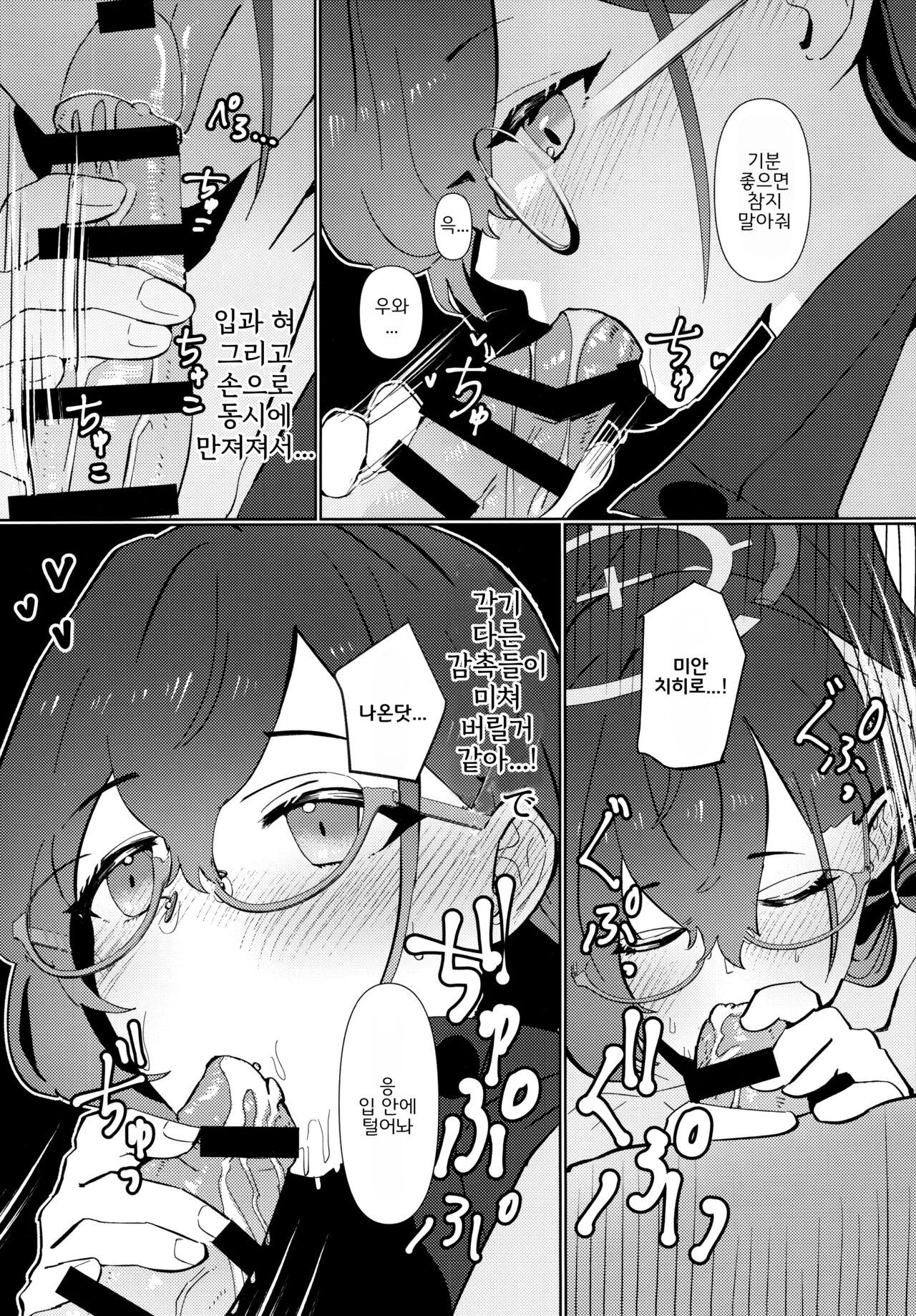 Mayonaka Hacking | 한밤중의 해킹 page 9 full