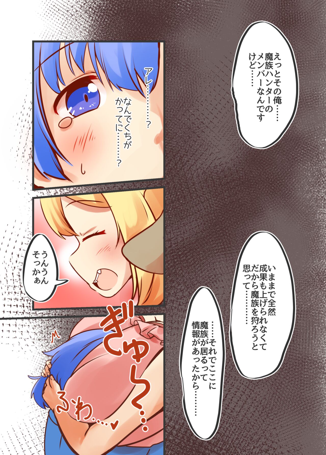 Okkii Mazoku Onee-san no Oppai Aka-chan-ka Sennou Sakusei page 10 full