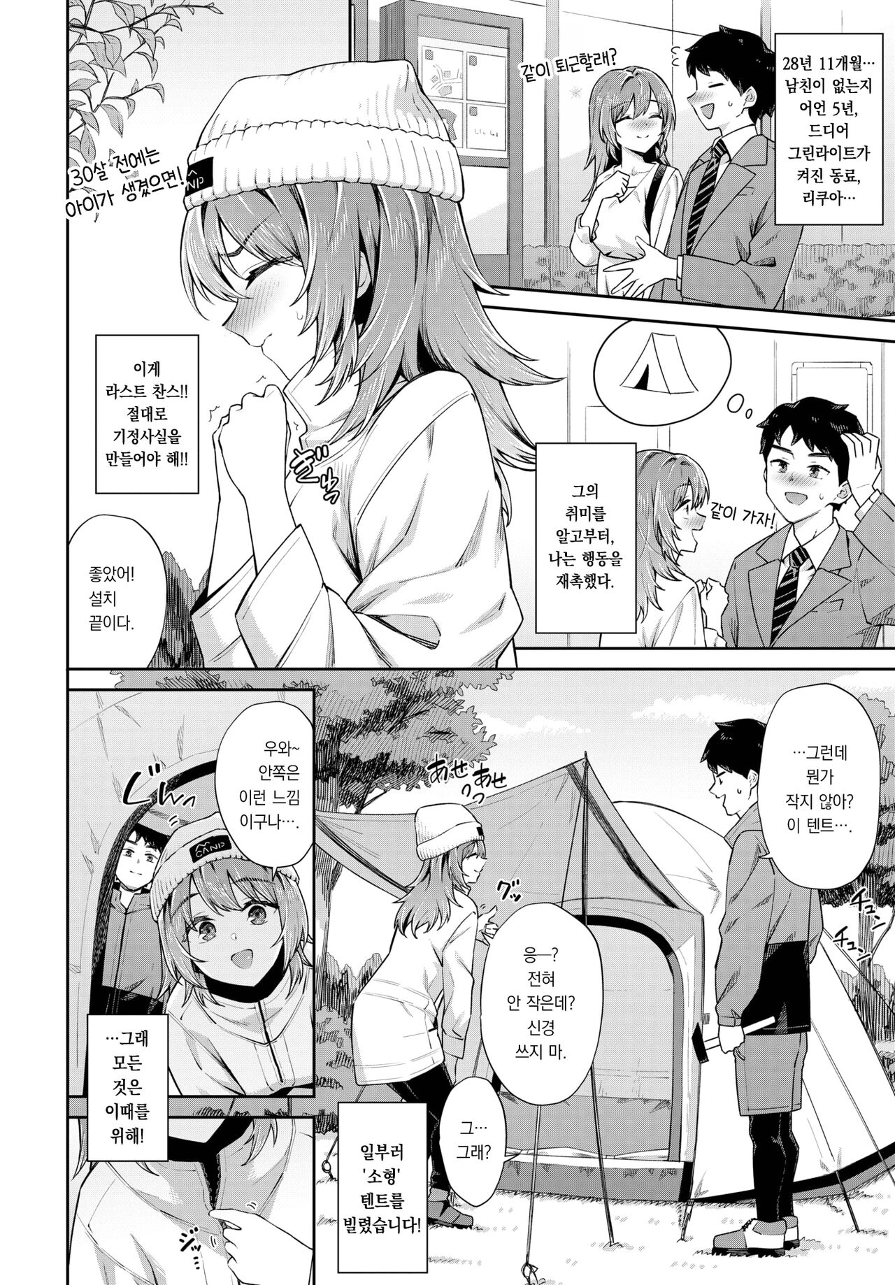 Osoto de ♥ koi camp | 밖에서 ♥ 꽁냥캠핑 page 3 full