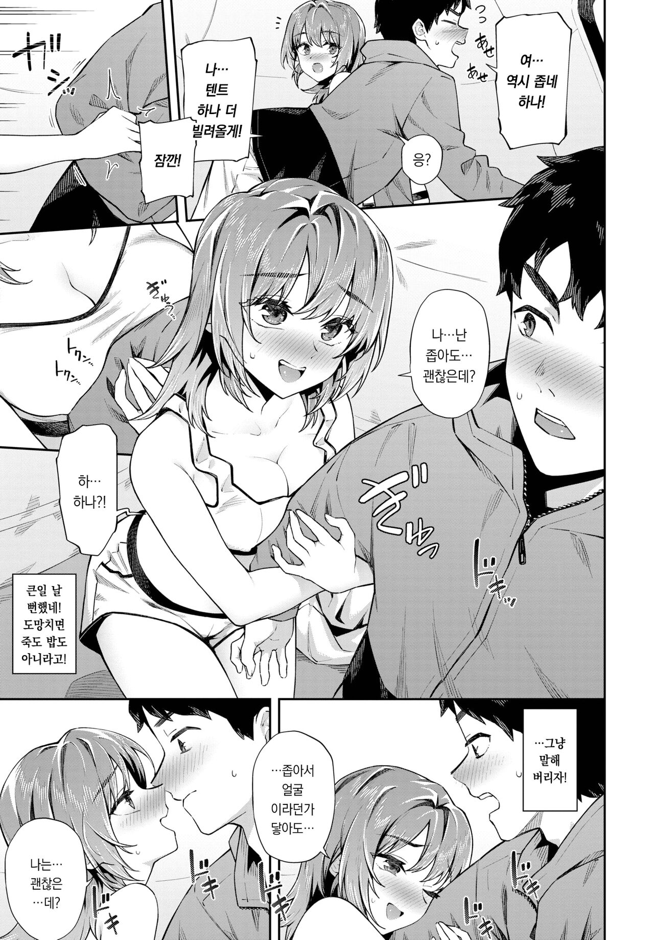 Osoto de ♥ koi camp | 밖에서 ♥ 꽁냥캠핑 page 6 full