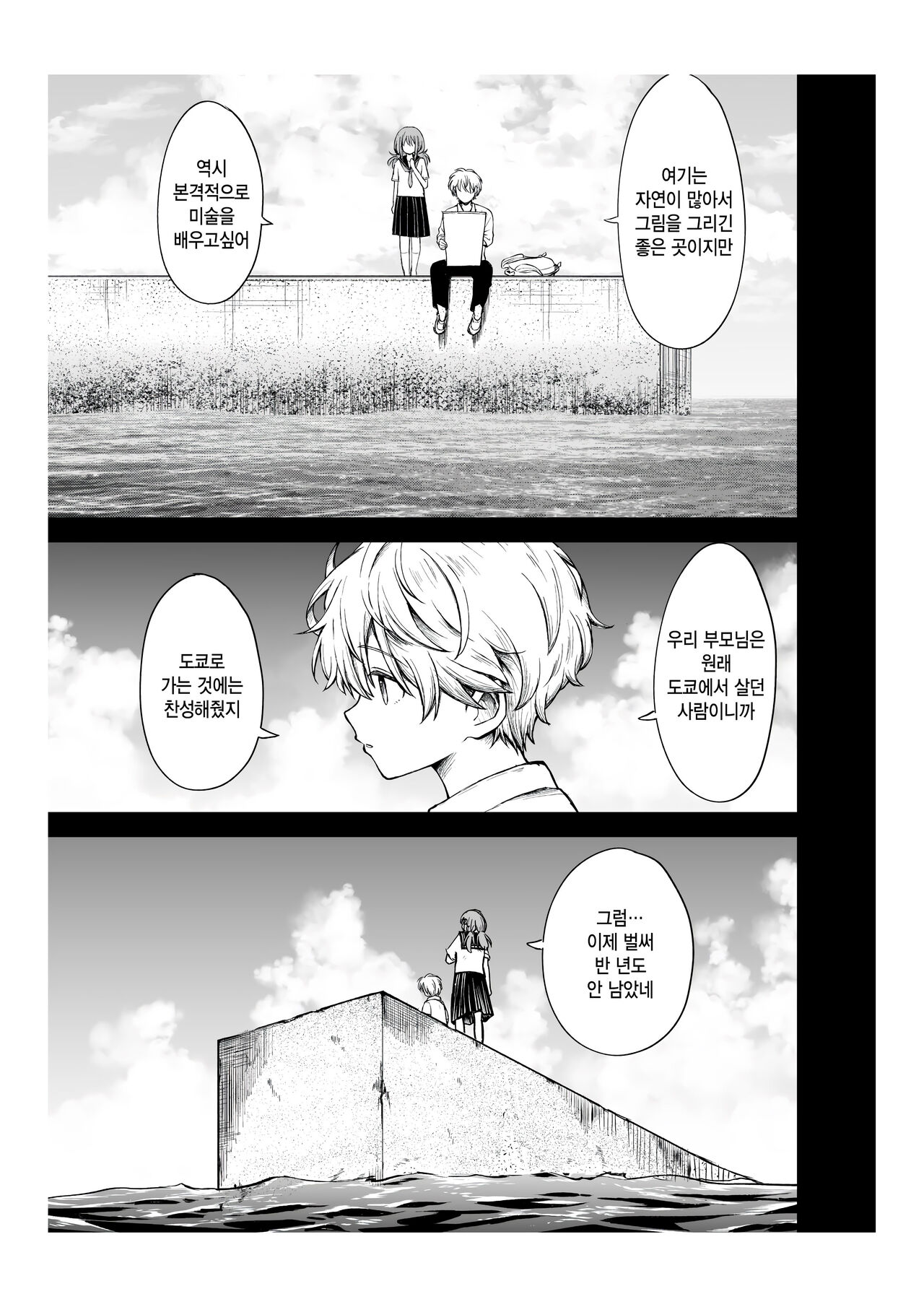 Yawaraka na Osananajimi o Daita Hi page 10 full