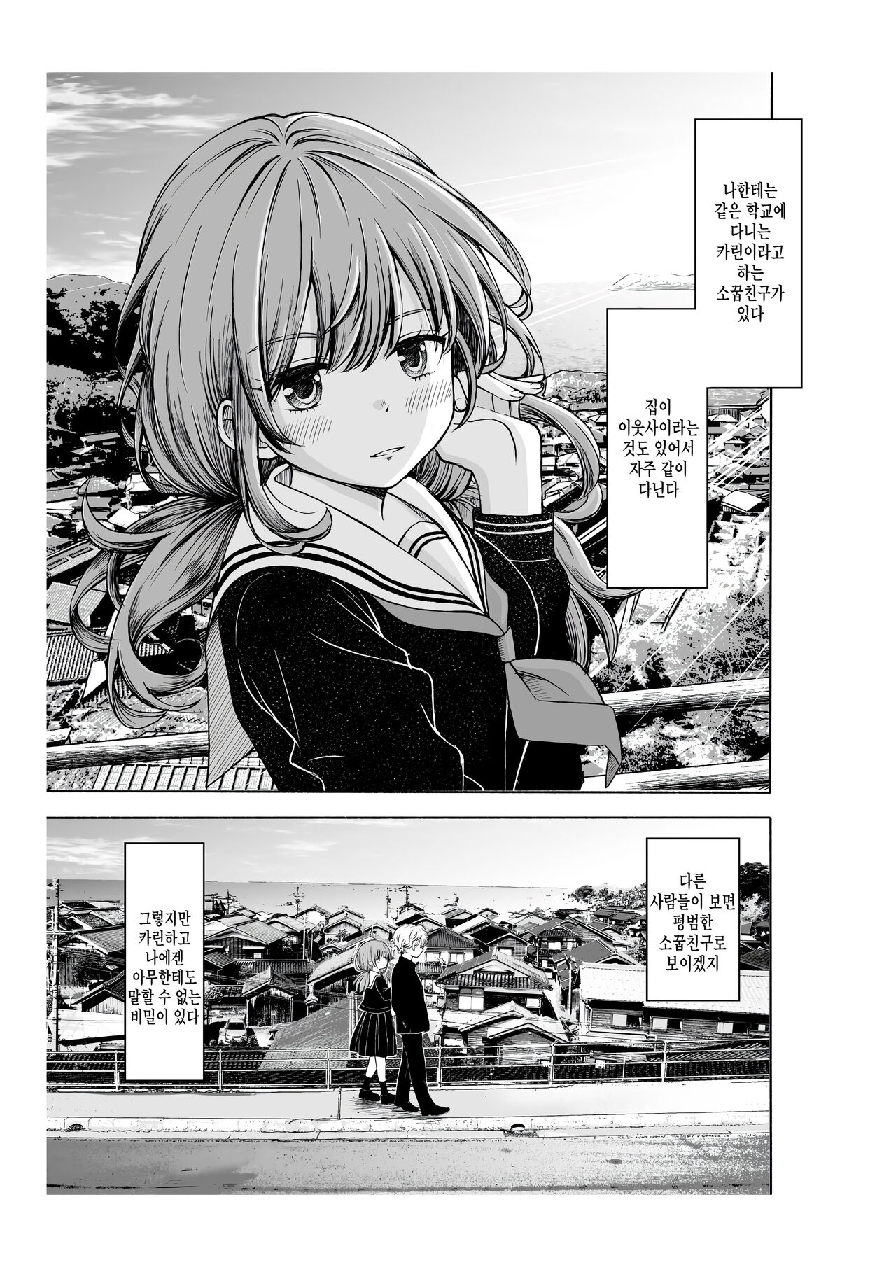 Yawaraka na Osananajimi o Daita Hi page 2 full