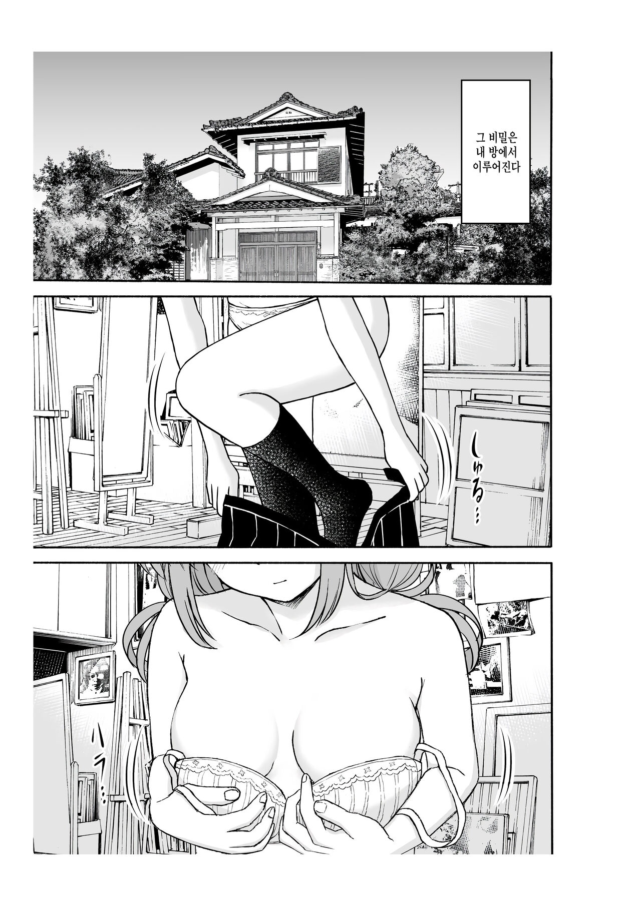 Yawaraka na Osananajimi o Daita Hi page 4 full