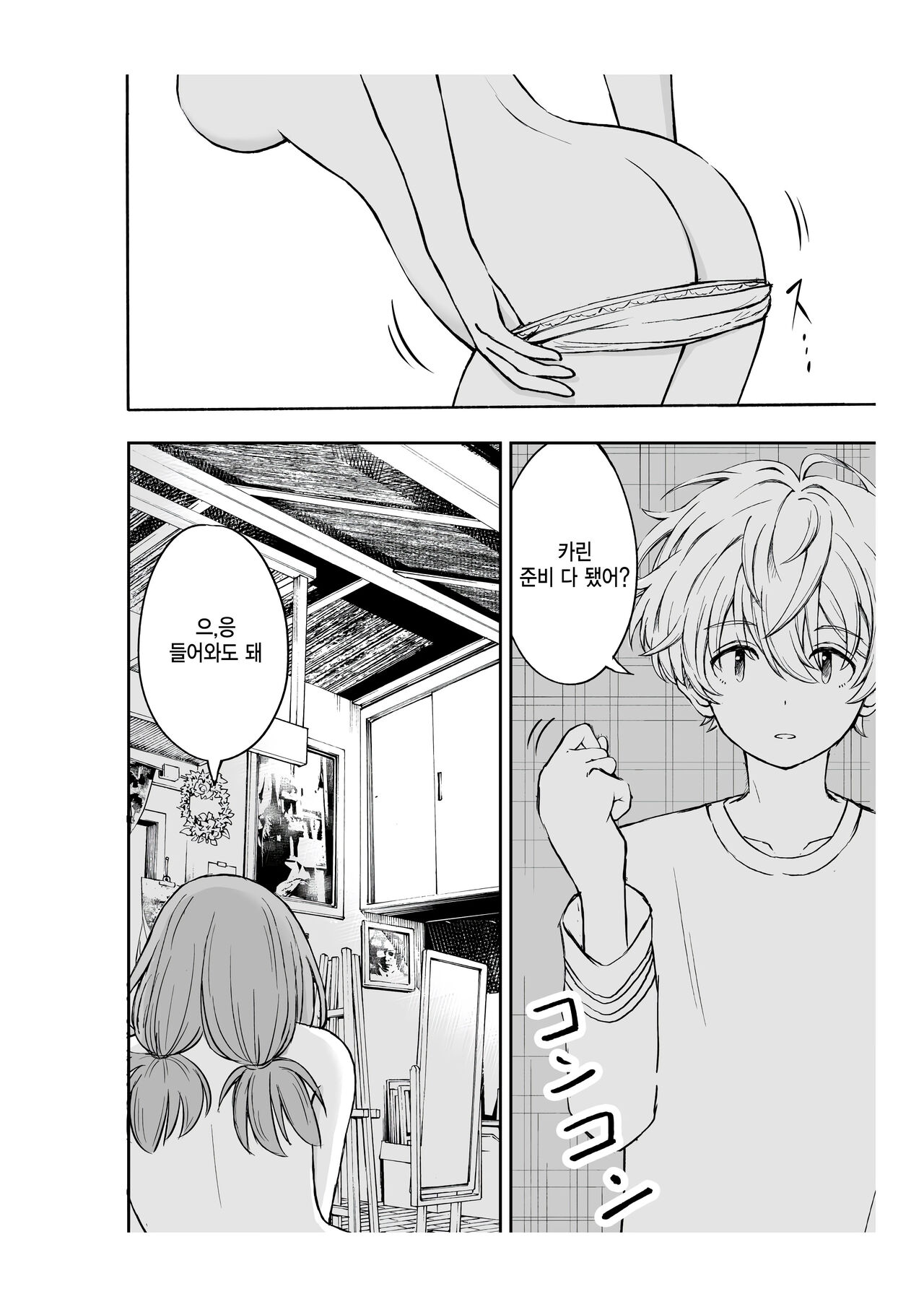 Yawaraka na Osananajimi o Daita Hi page 5 full