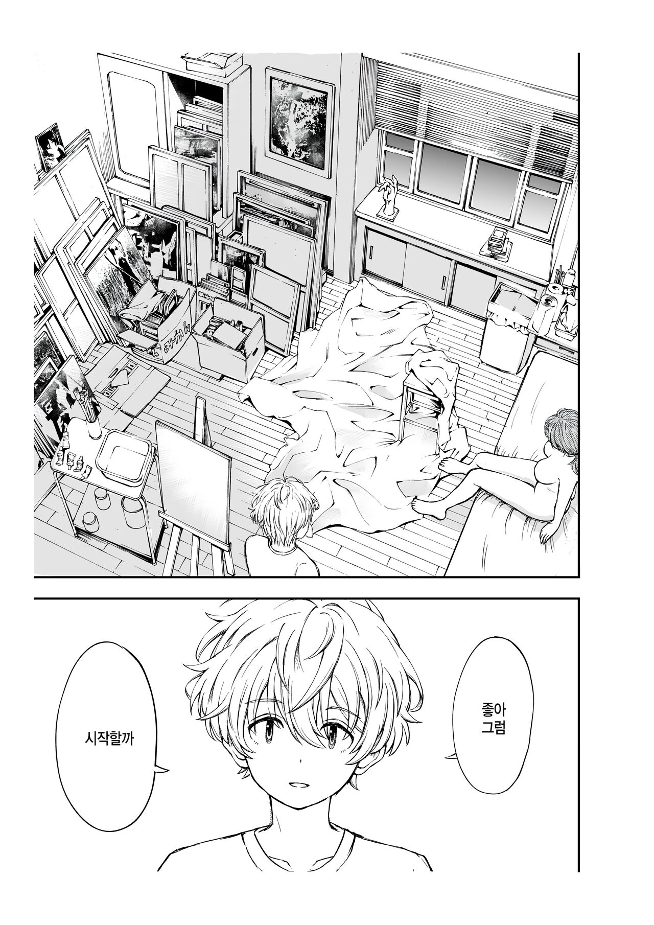 Yawaraka na Osananajimi o Daita Hi page 6 full
