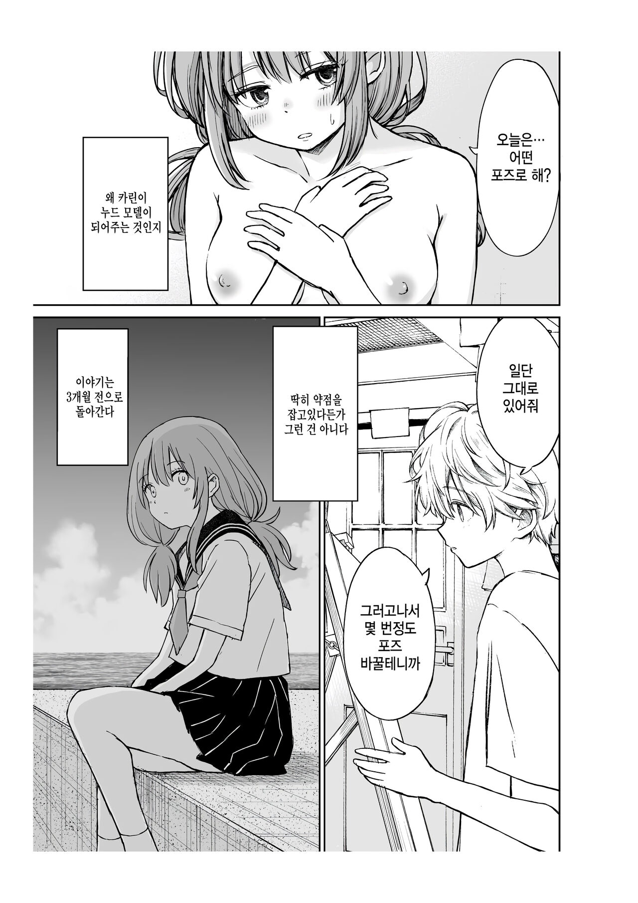 Yawaraka na Osananajimi o Daita Hi page 8 full