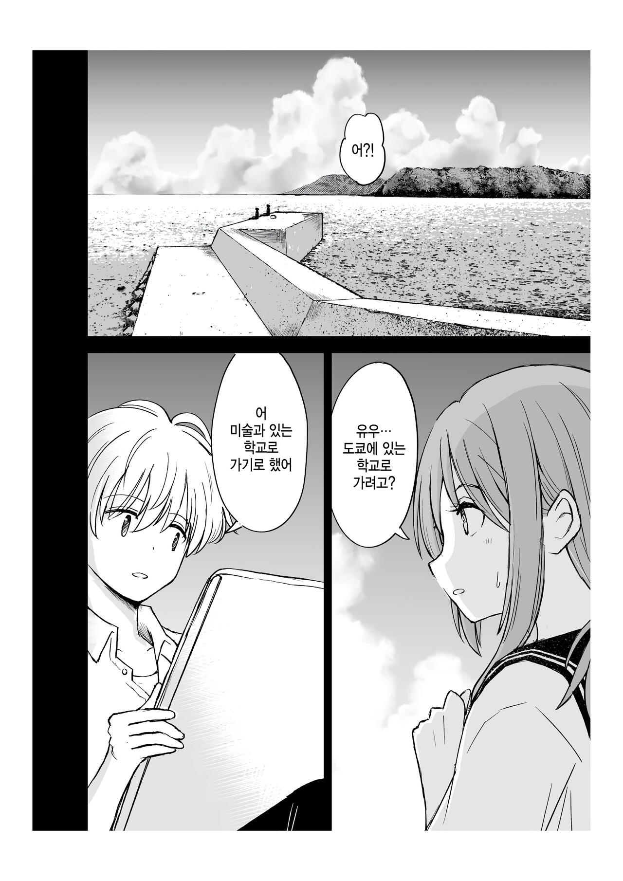 Yawaraka na Osananajimi o Daita Hi page 9 full
