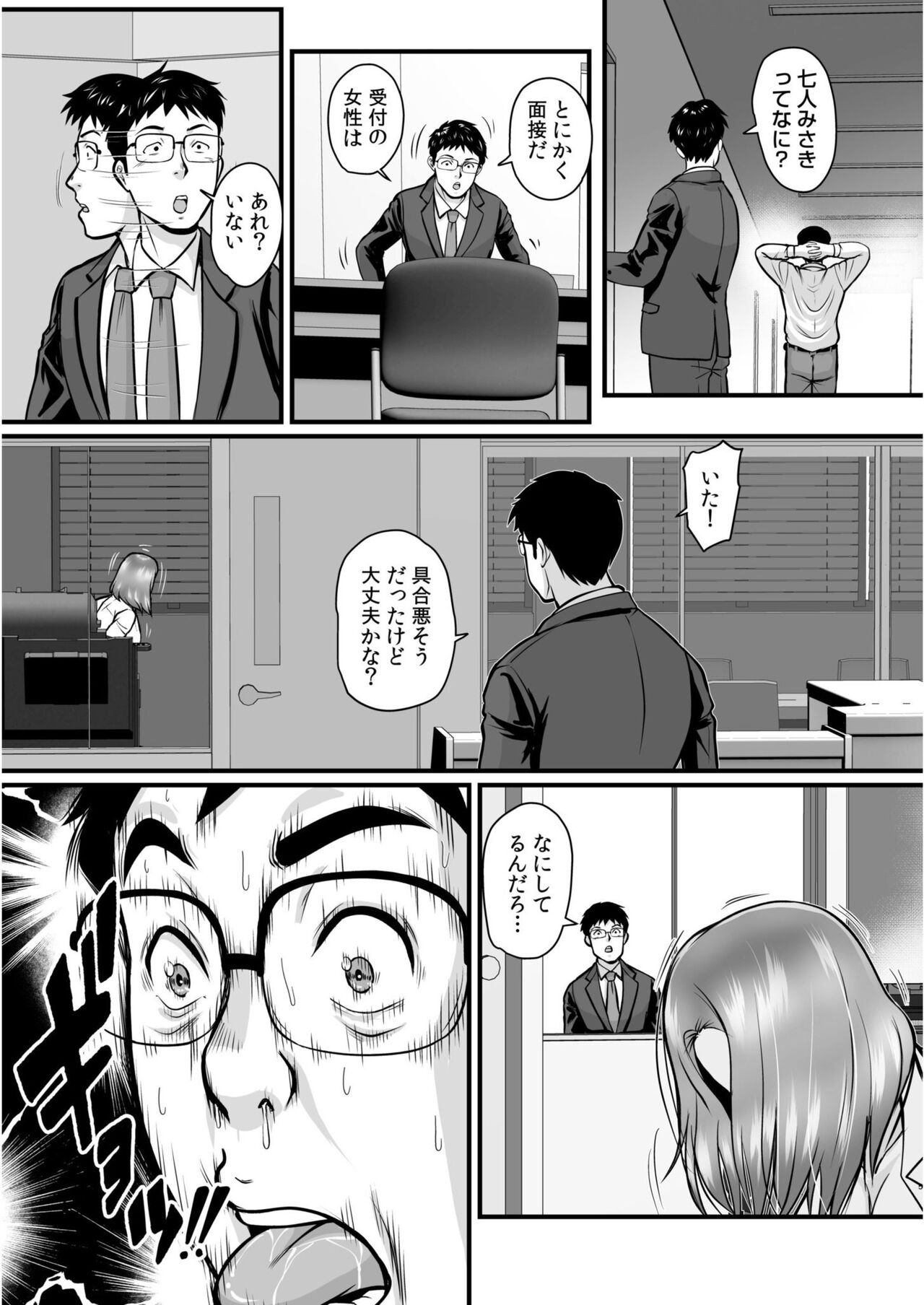 Tenshoku-saki ga Chijo Mamire Nan desu ga Yaru Shika Nai desu yone - The new job is covered with sluts 1 page 7 full