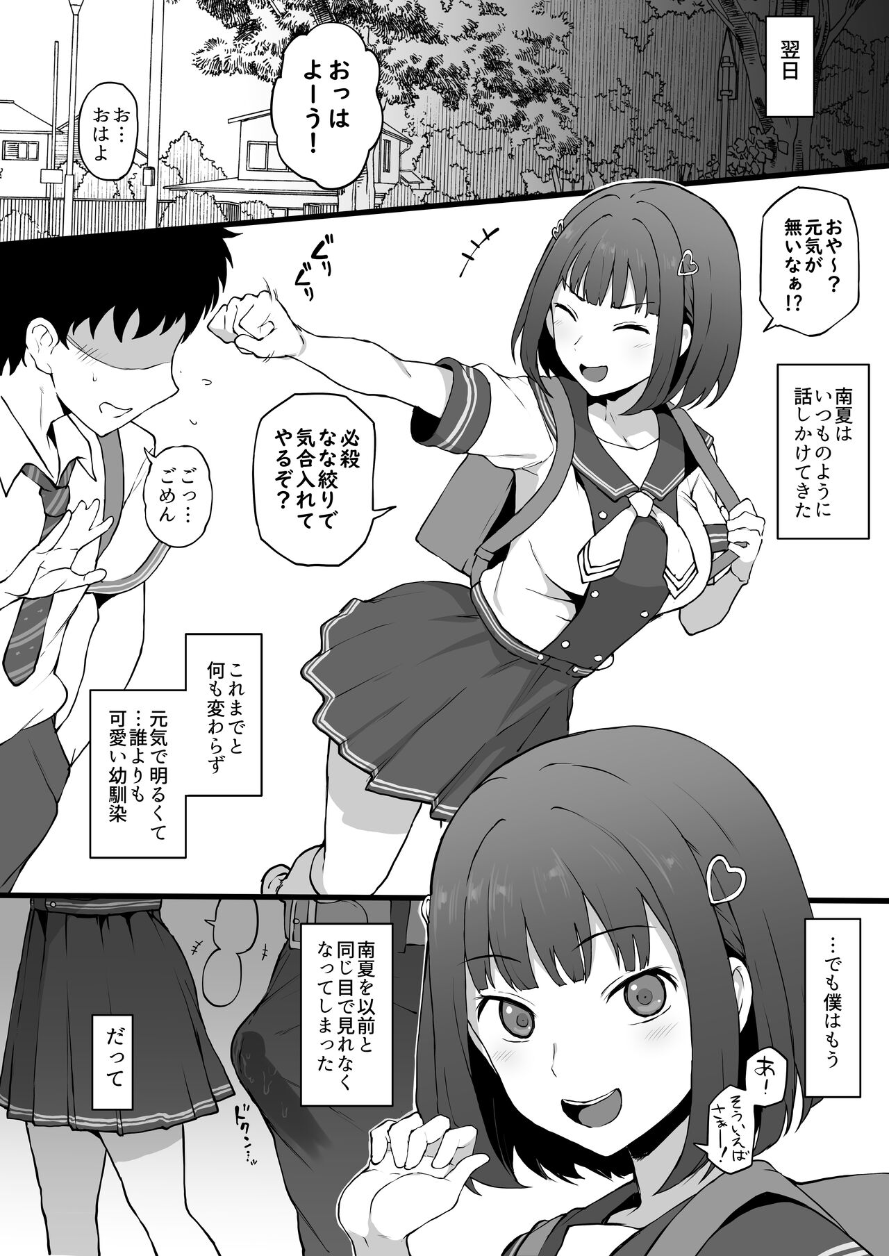 Yarichin kara Imouto to Osananajimi no Honnou Mukidashi na Shashin o Katte Shikoru Hon page 9 full