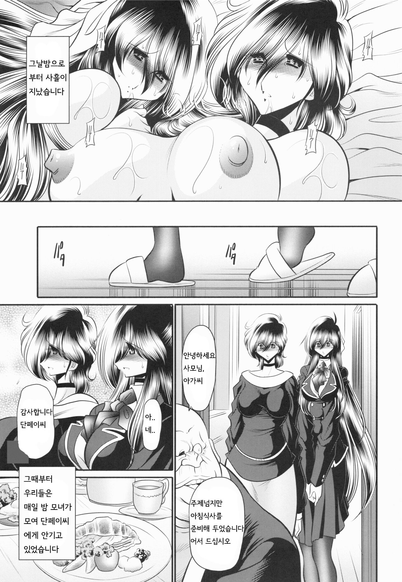 Shinsou no Reijou Gekan | 규중의 노예 하권 page 10 full
