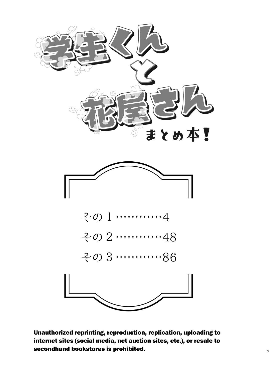 Gakusei-kun to Hanaya-san Matome Hon! page 1 full