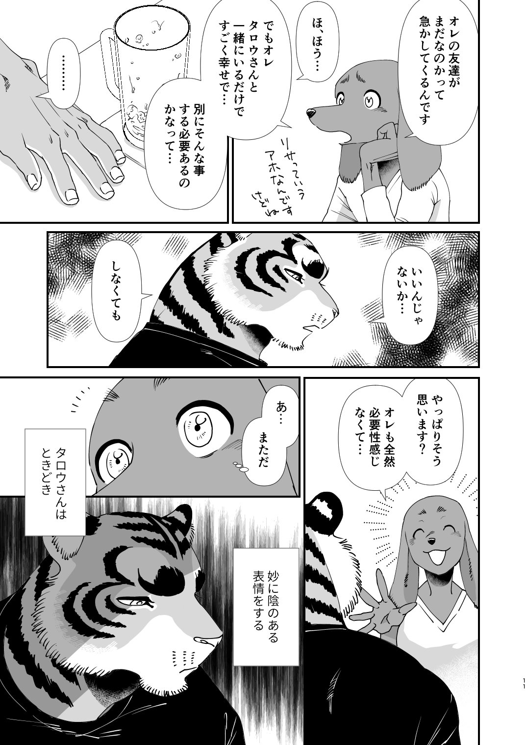 Gakusei-kun to Hanaya-san Matome Hon! page 9 full