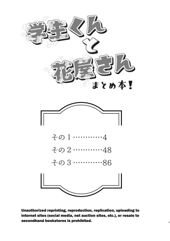 Gakusei-kun to Hanaya-san Matome Hon! cover