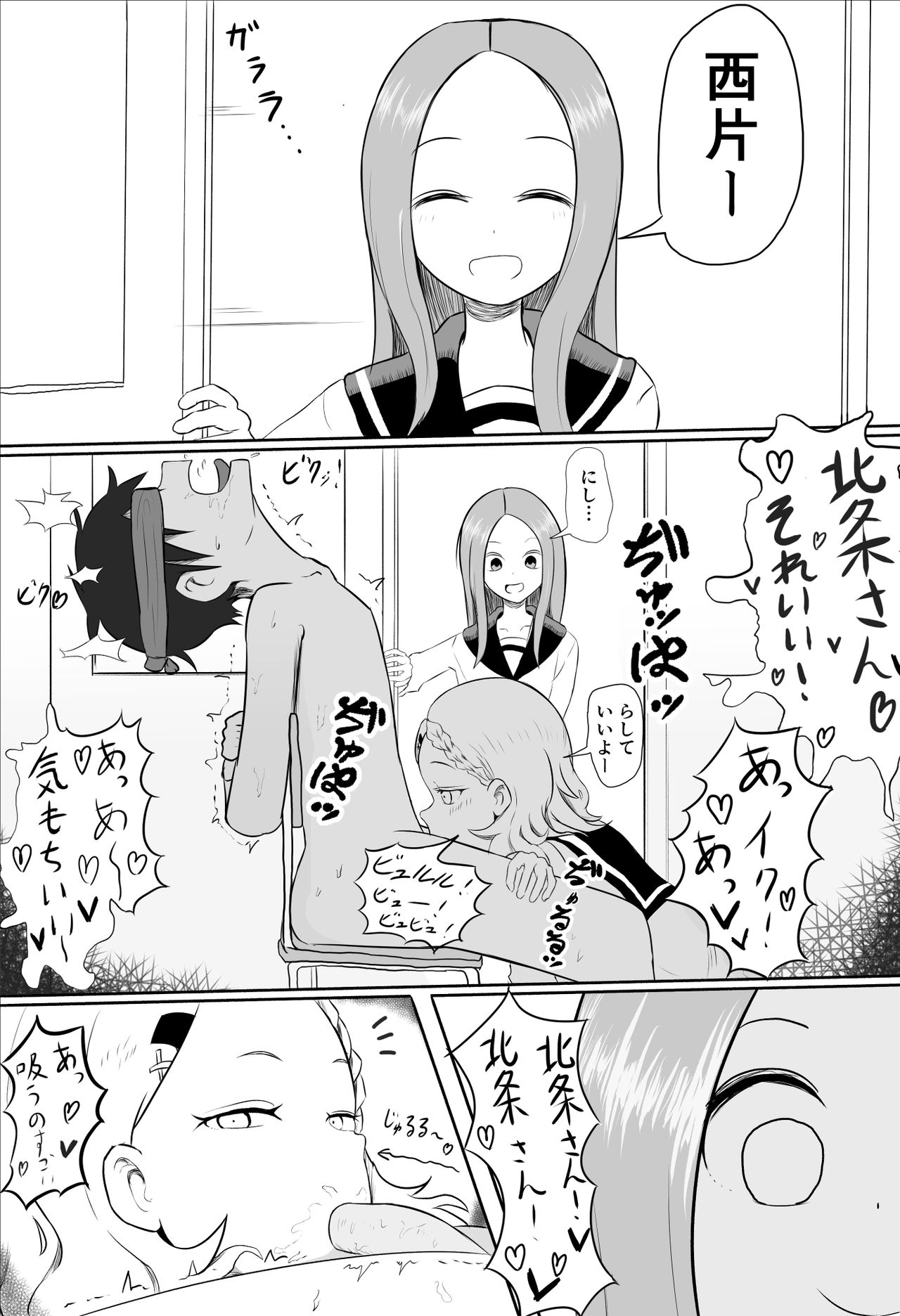 Houjou-san ni Nishikata o Netorareru Takagi-san page 1 full