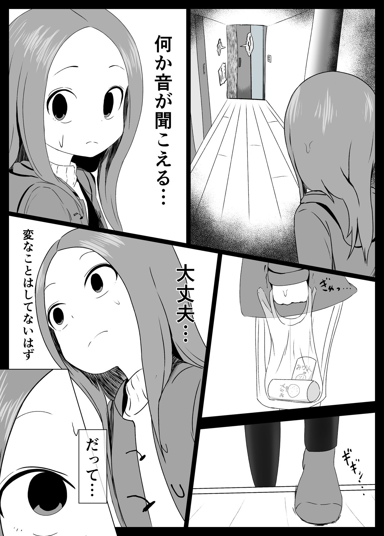 Houjou-san ni Nishikata o Netorareru Takagi-san page 6 full