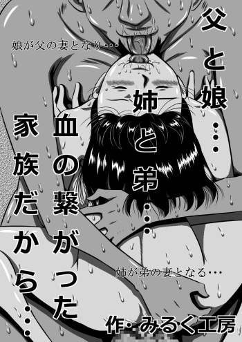父と娘…姉と弟…血の繋がった家族だから… cover