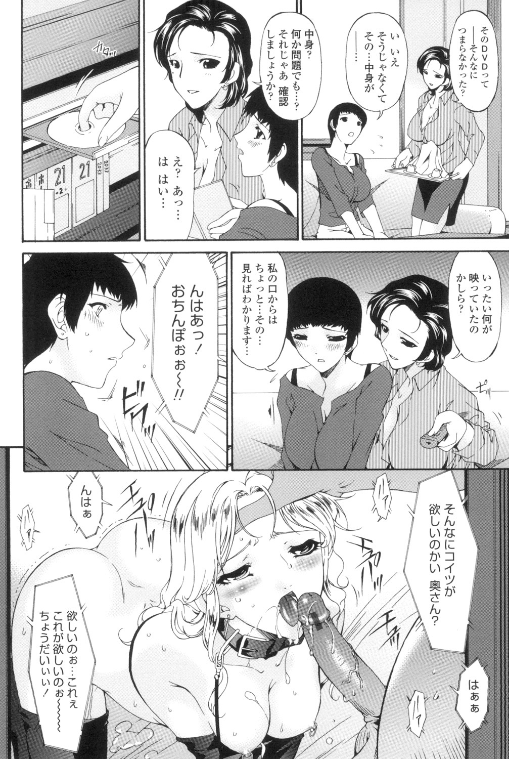 Ochitsuma ~Slave Wife~ page 5 full