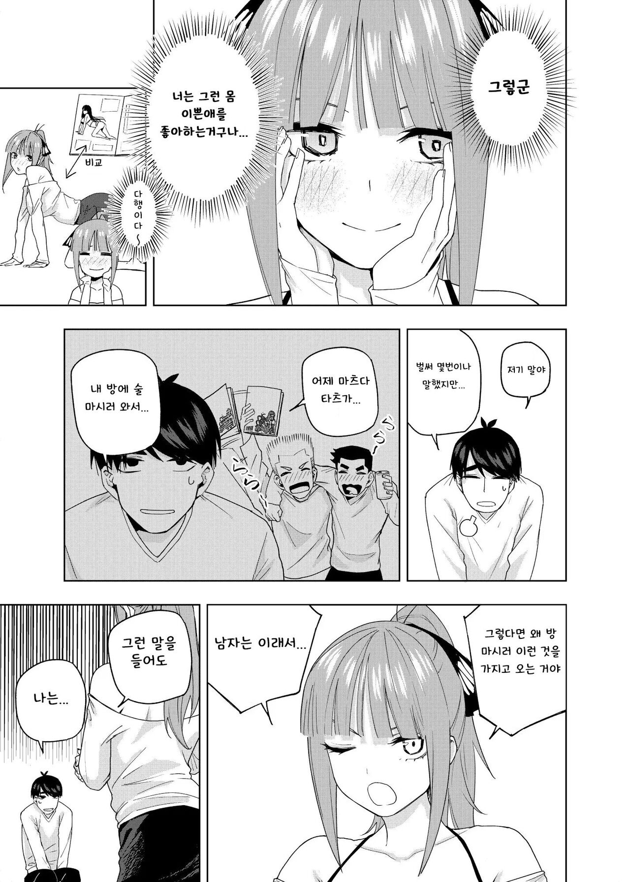 Shounen yo,   Uso o Tsuke!! | 소년용, 거짓말을 해라!! page 4 full