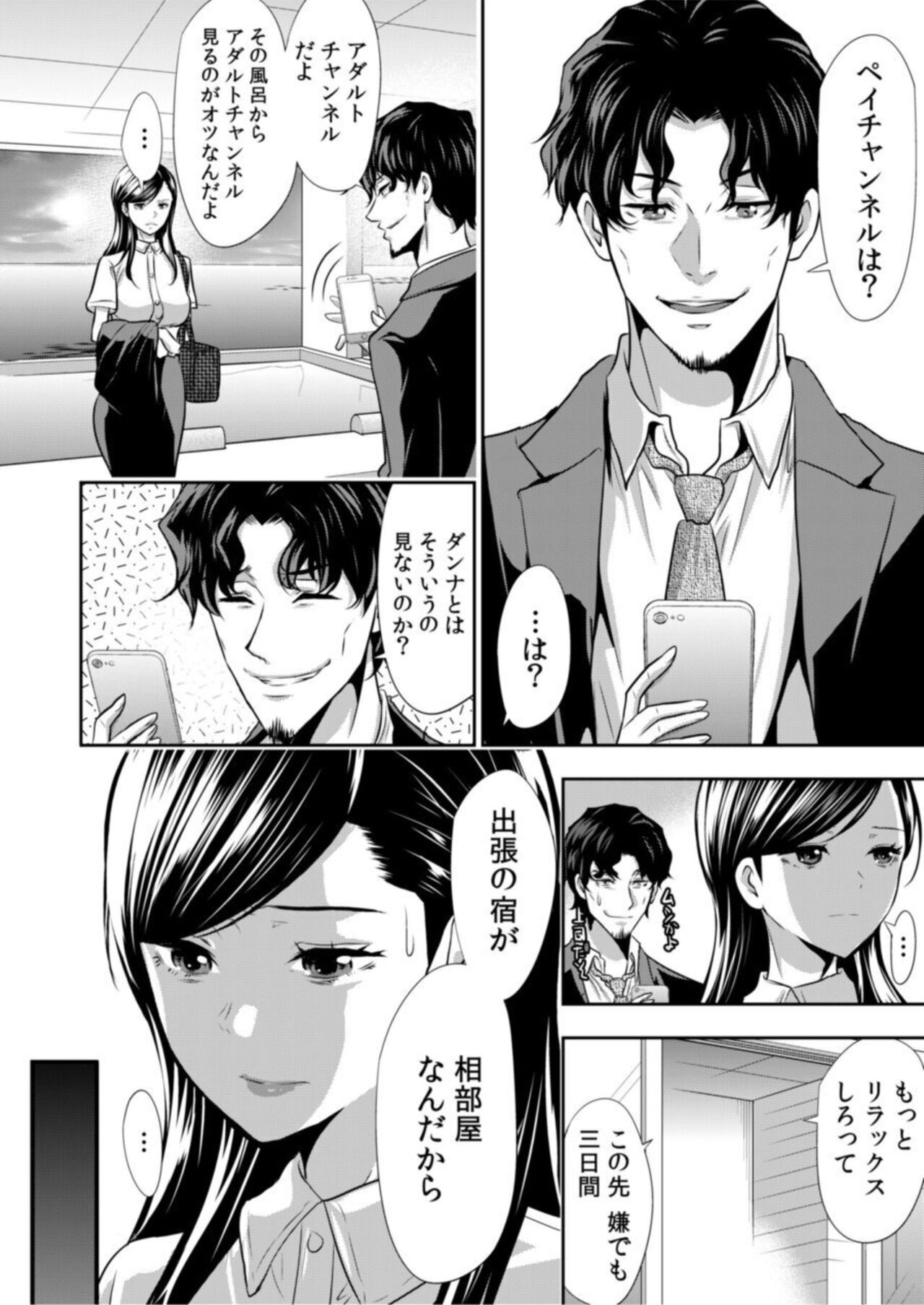 Daikirai na Motokare Joushi to Masakano Shucchou Aibeya... Massage no Hazu ga Asa made Nandomo Nandomo... 1 page 6 full