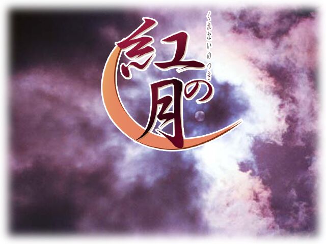Kurenai no Tsuki -Izayoi Ban- page 2 full