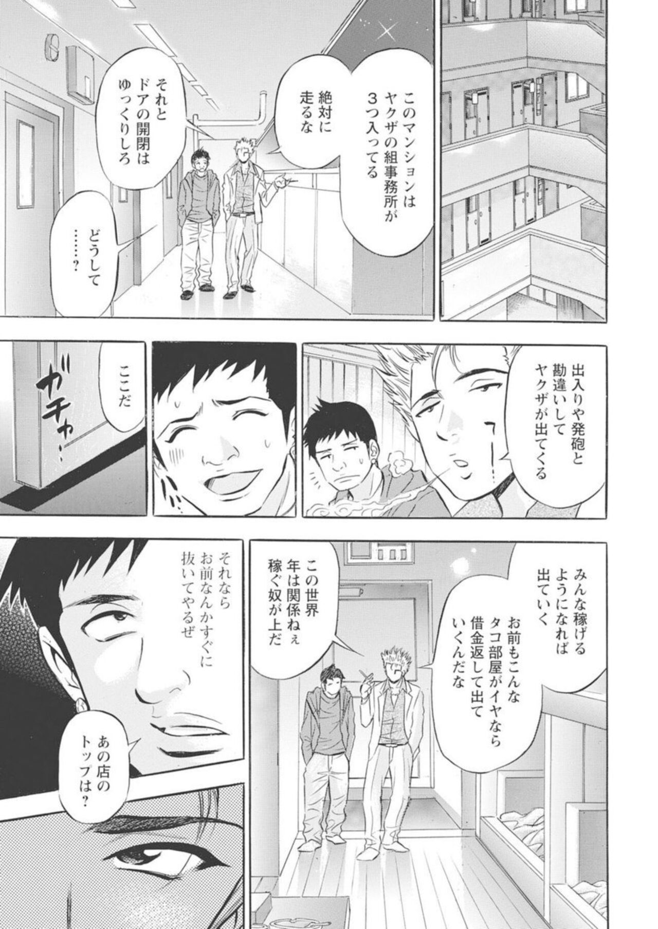 Kichiku Hosuto no Daraku Chōkyō 1 page 10 full