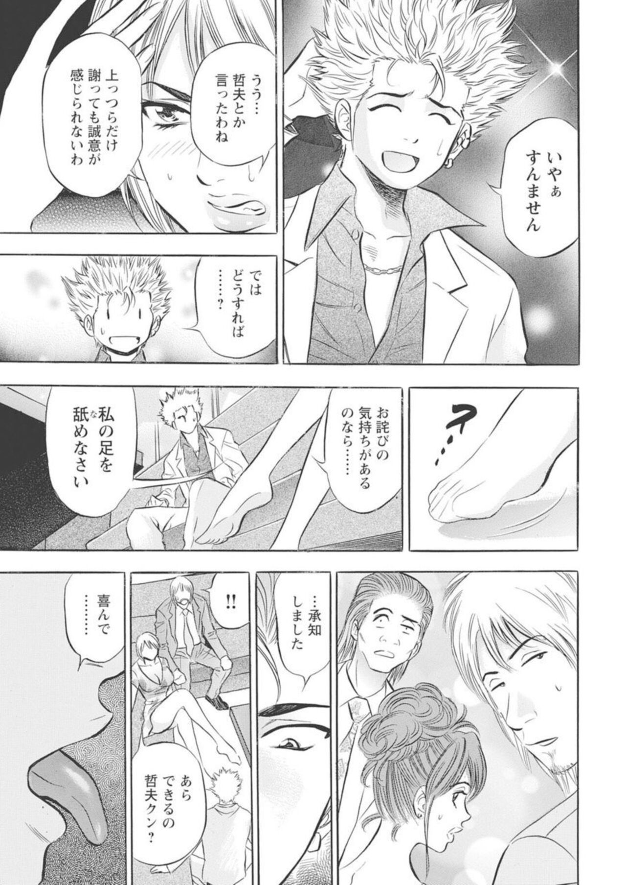 Kichiku Hosuto no Daraku Chōkyō 1 page 6 full