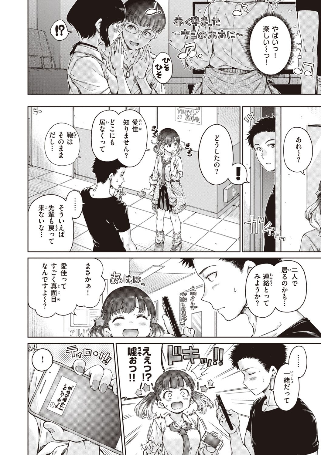 Wataame to Caramel - Cotton Candy and Caramel page 10 full
