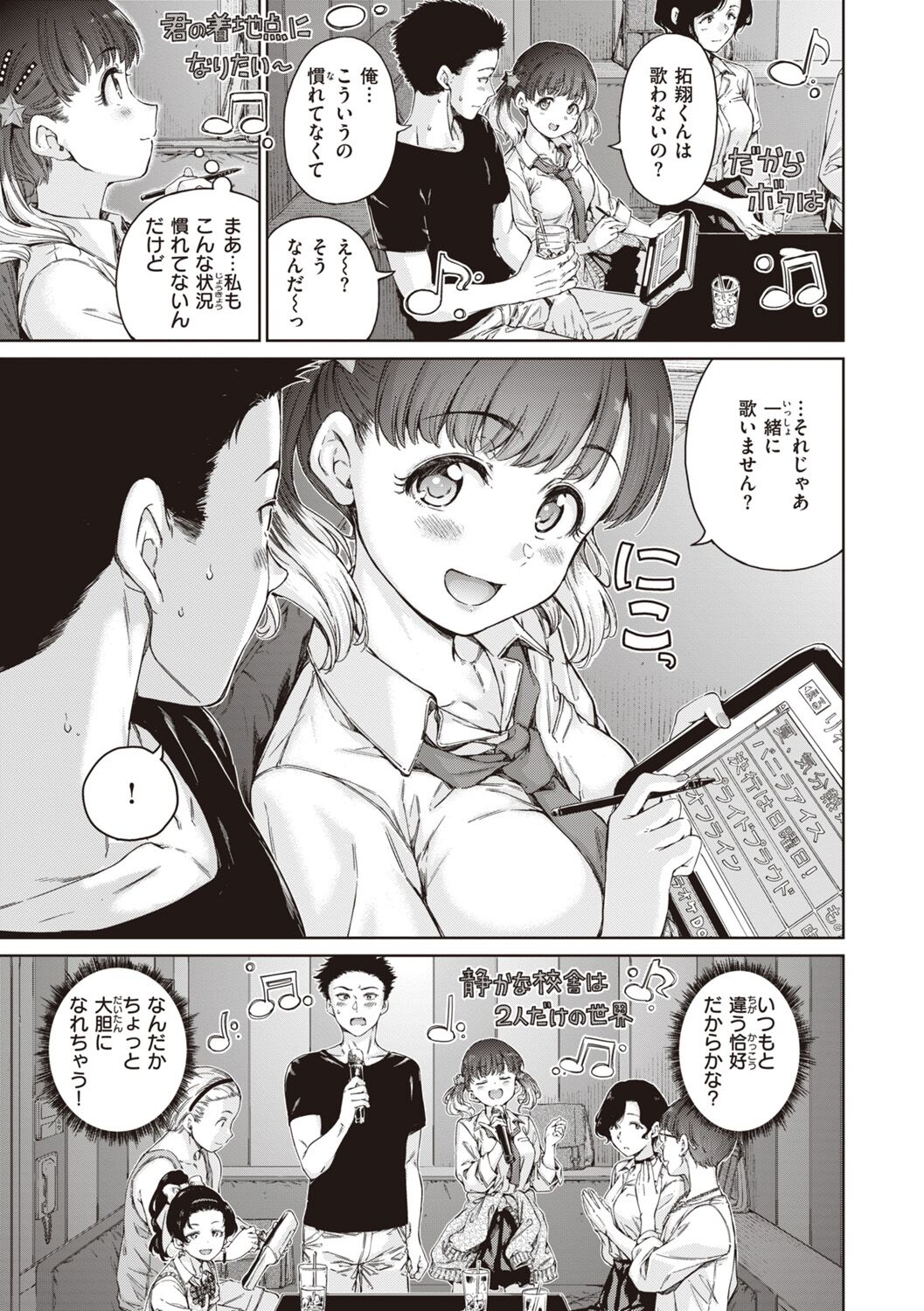 Wataame to Caramel - Cotton Candy and Caramel page 9 full