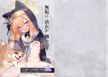 Muku ni Oue ga Matsuwara ba cover