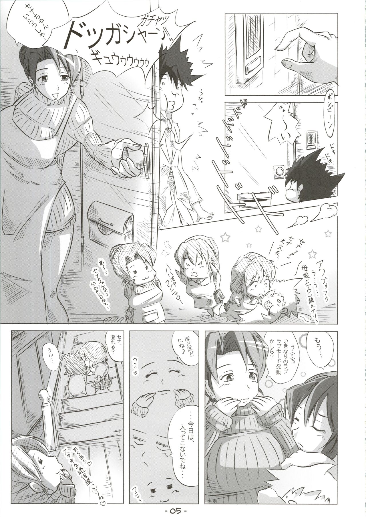 Mamori ppanasi page 5 full