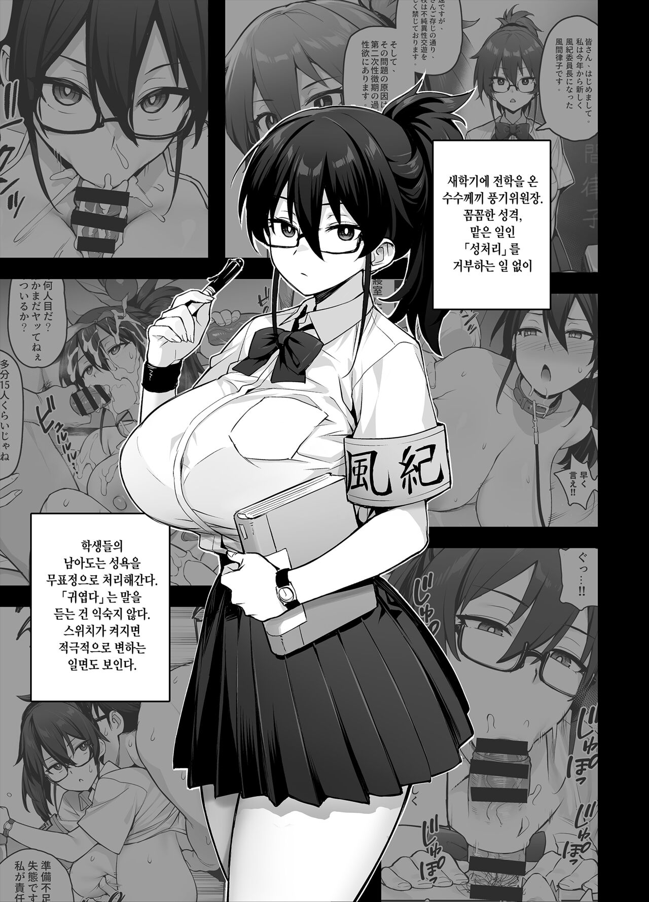 Atarashii Fuuki Iinchou ga Kyonyuu Sugiru Ken 2 page 6 full