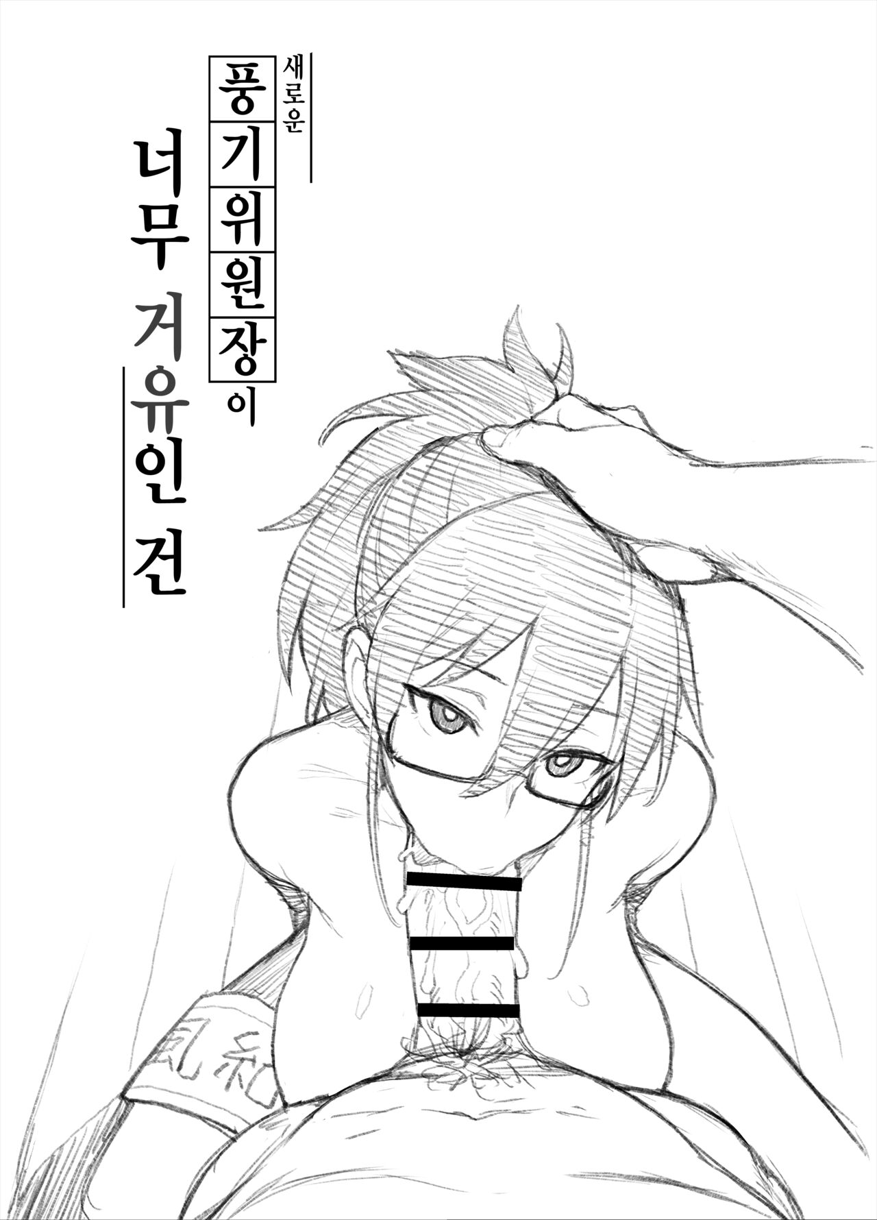 Atarashii Fuuki Iinchou ga Kyonyuu Sugiru Ken 2 page 7 full