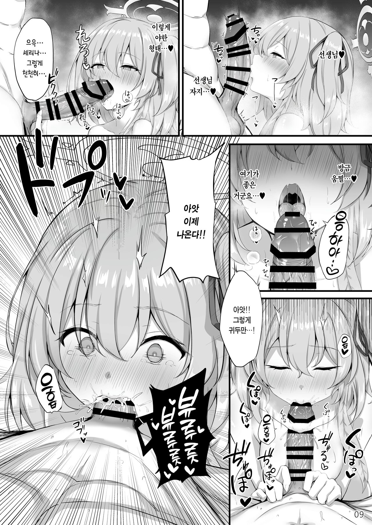 Sensei, Okagen Dou desu ka? | 선생님, 몸은 좀 어떠세요? page 10 full