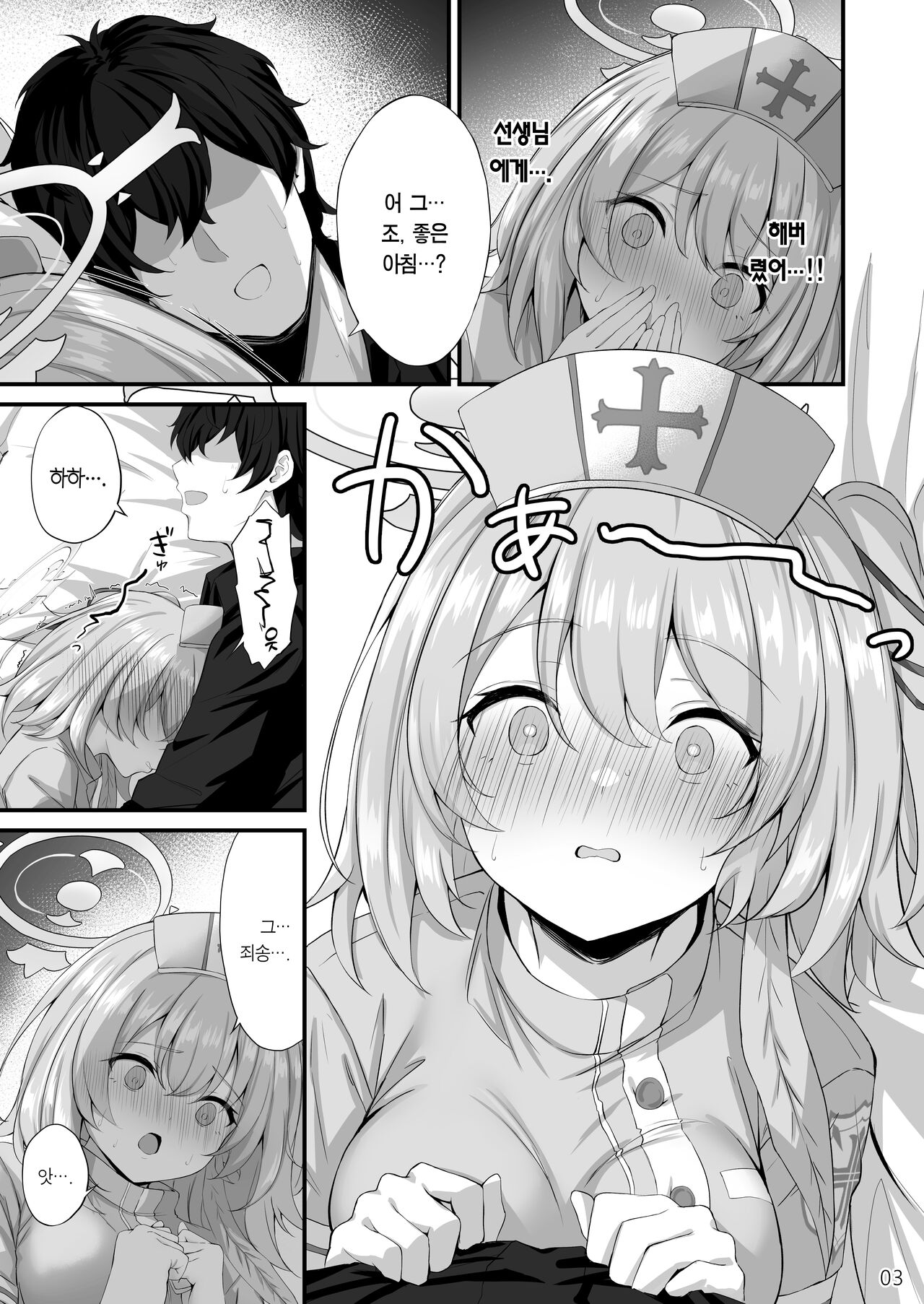 Sensei, Okagen Dou desu ka? | 선생님, 몸은 좀 어떠세요? page 4 full